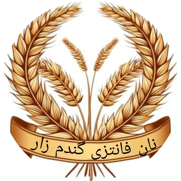 نان فانتزی و پروتئینی حیدری